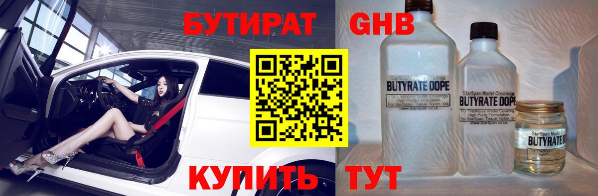 БУТИРАТ BDO 33%  Вход с VPN  Троицк 