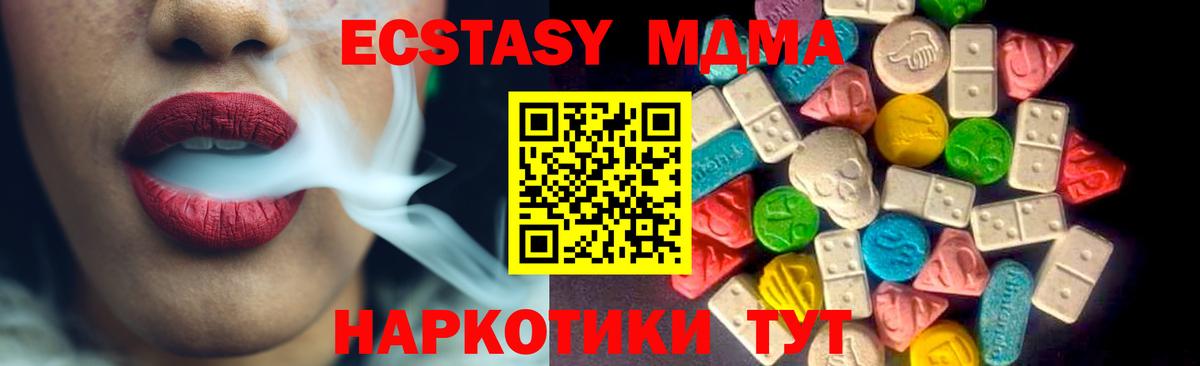 ЭКСТАЗИ mix  Вход с VPN  ЭКСТАЗИ  Троицк  Ecstasy 280 MDMA 