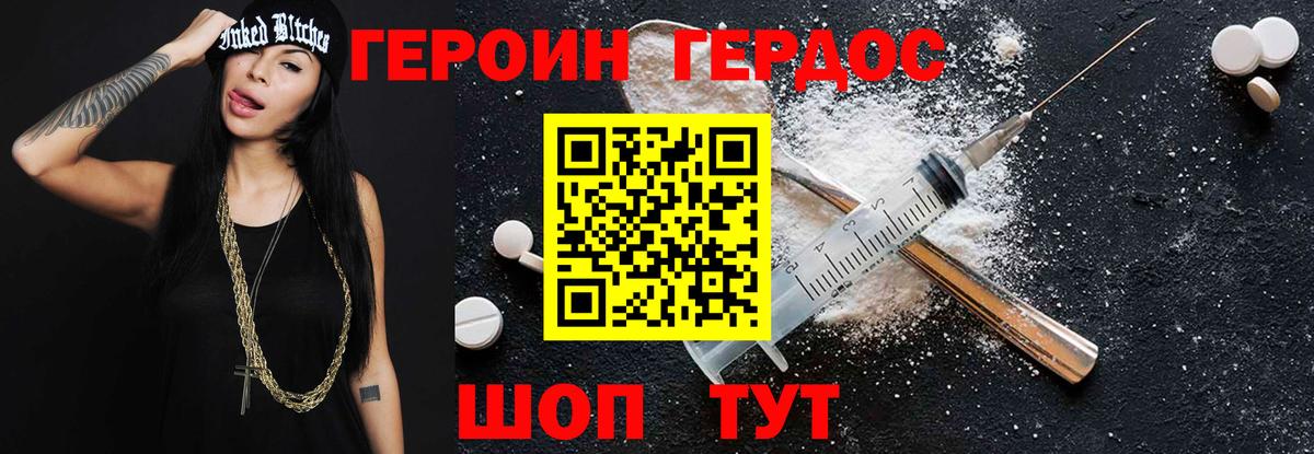 Героин  ГЕРОИН хмурый  Вход с VPN  Троицк 