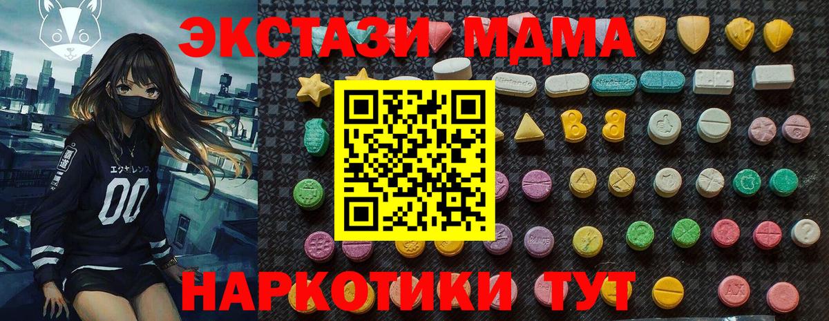 МДМА молли  MDMA  Троицк  МДМА Molly  Вход с VPN 