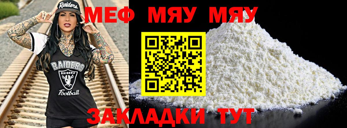 Троицк  МЕФ  Мефедрон  Вход с VPN  МЯУ-МЯУ мука  МЯУ-МЯУ mephedrone 