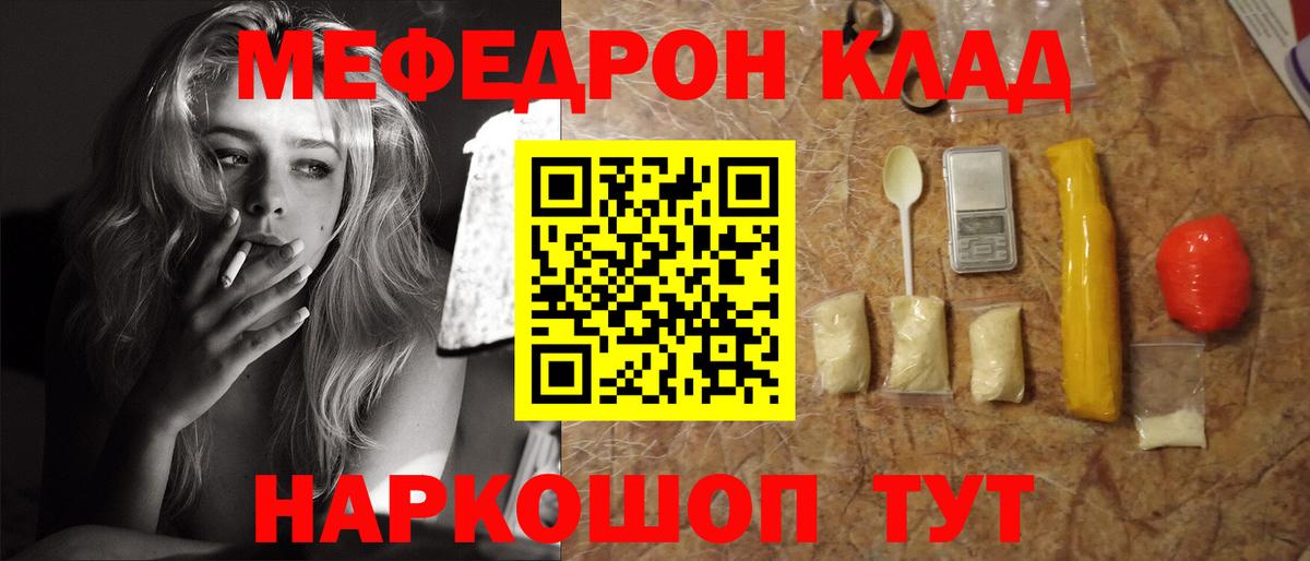 Меф мяу мяу мука Троицк