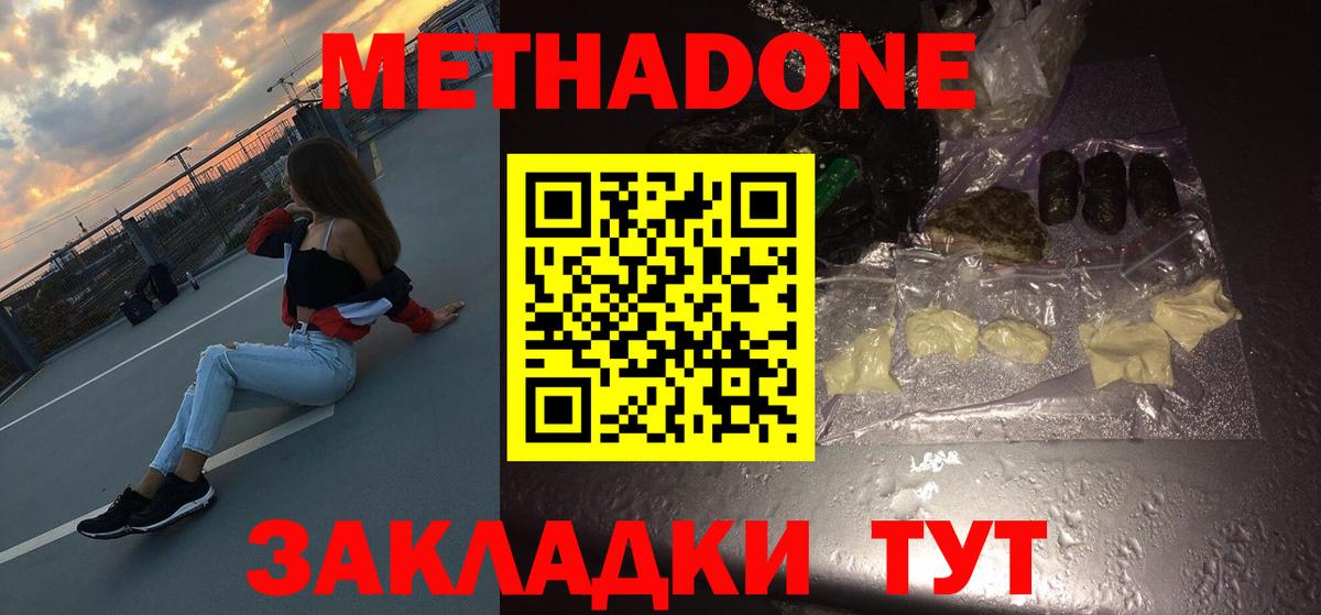 Метадон белоснежный Троицк
