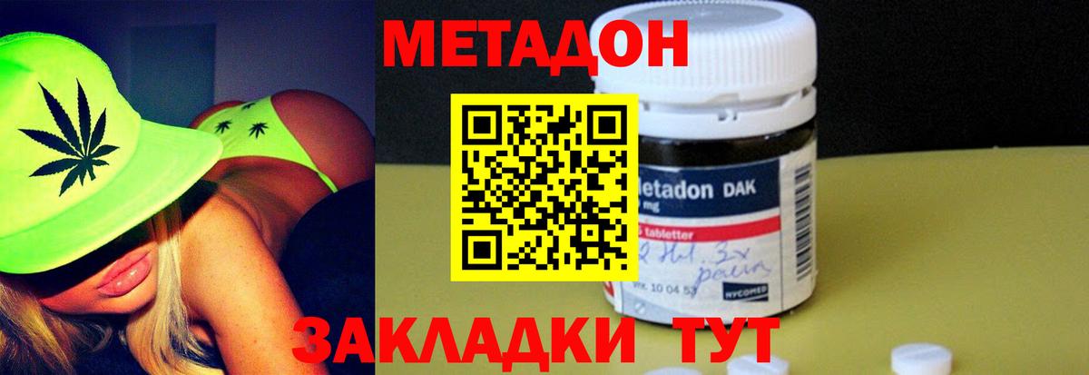 Метадон кристалл  Метадон мёд  Вход с VPN  Троицк 