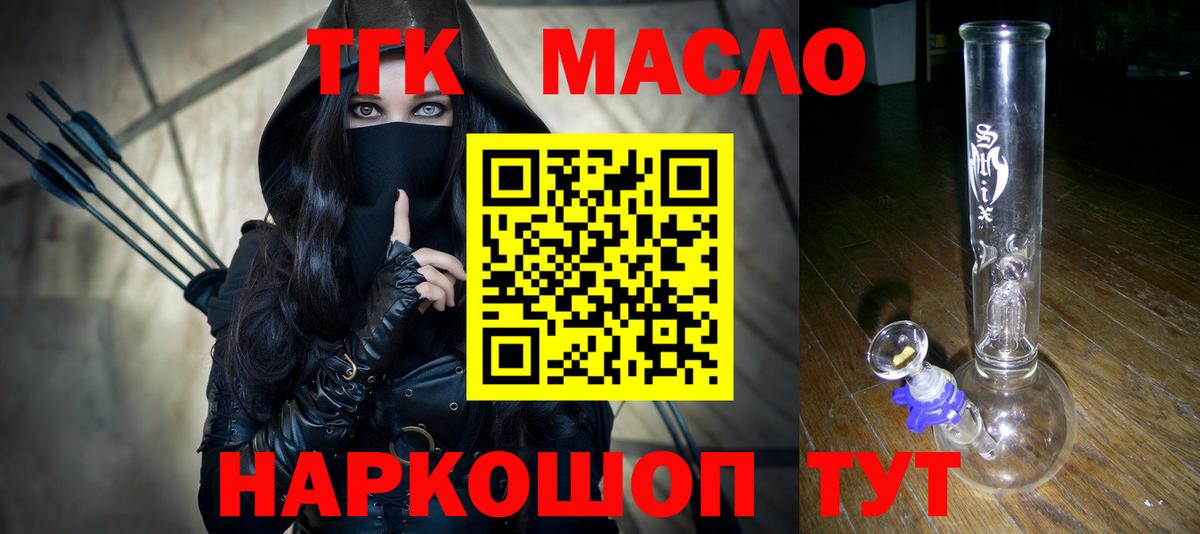 ТГК THC oil  Вход с VPN  Троицк 
